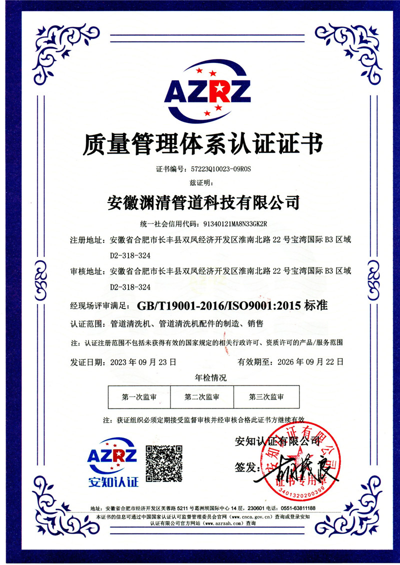 質(zhì)量管理體系認證證書